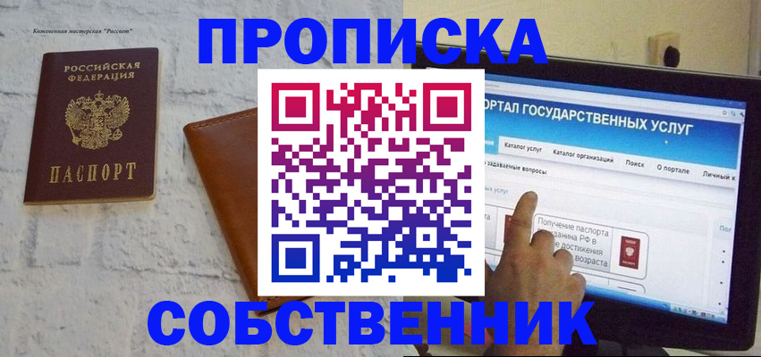 временная регистрация для школы в Аткарске