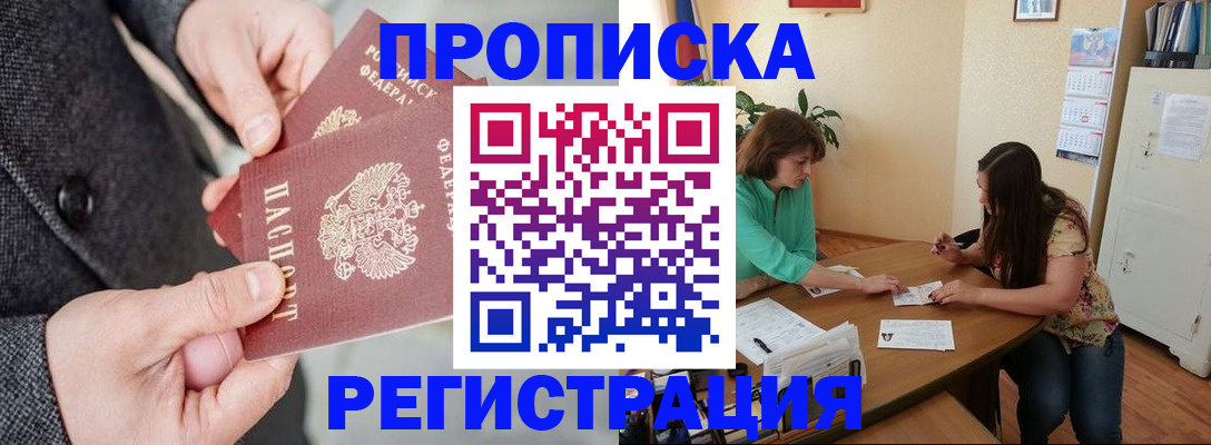 временная регистрация законно в Аткарске