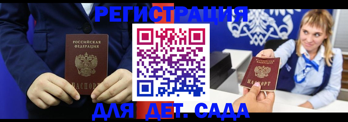 временная регистрация в квартире в Аткарске