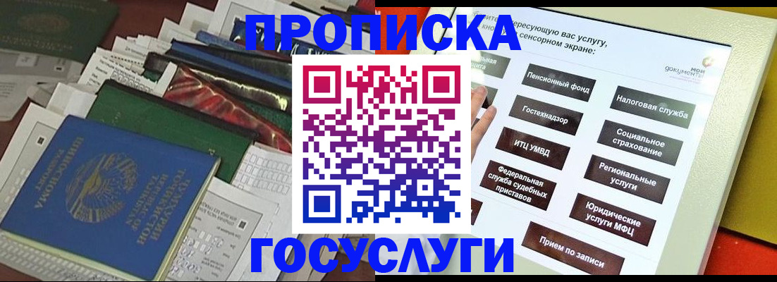 прописка в квартире в Аткарске